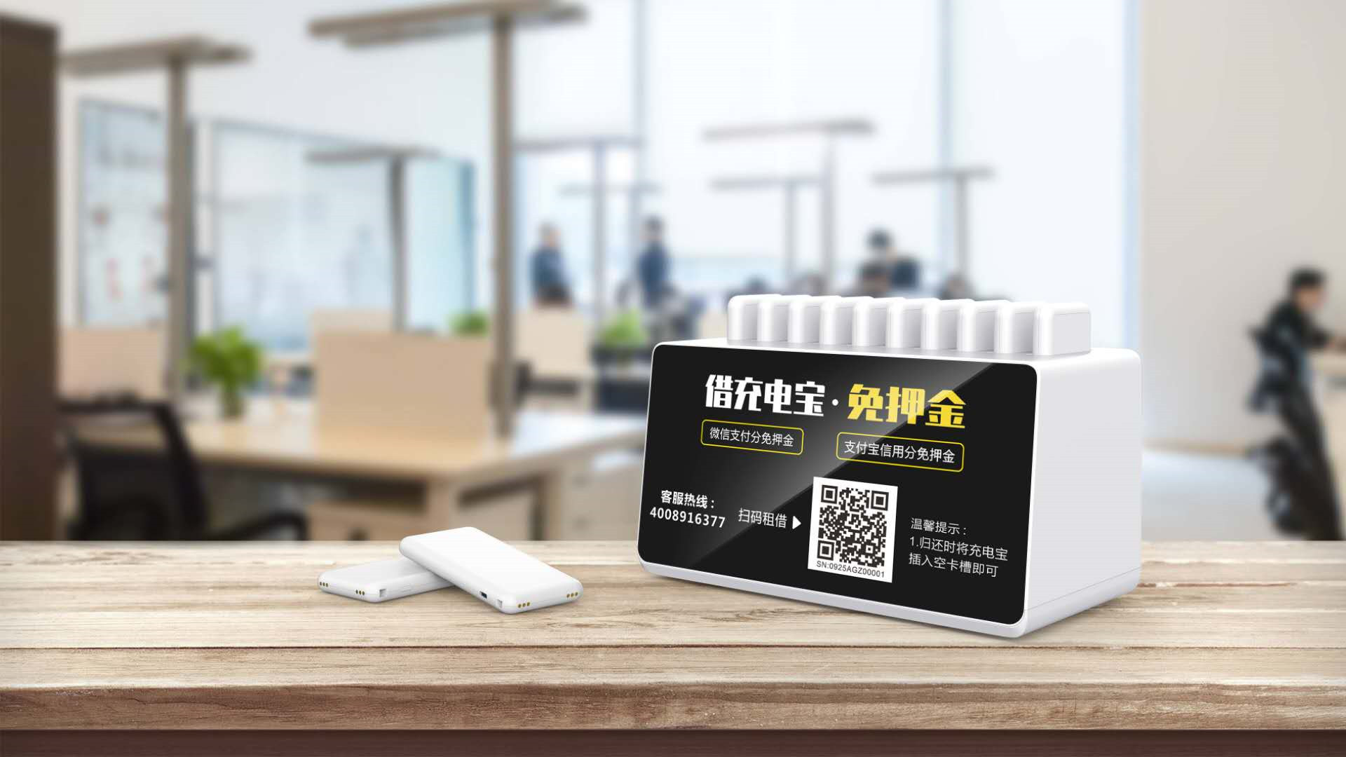 十口充电宝